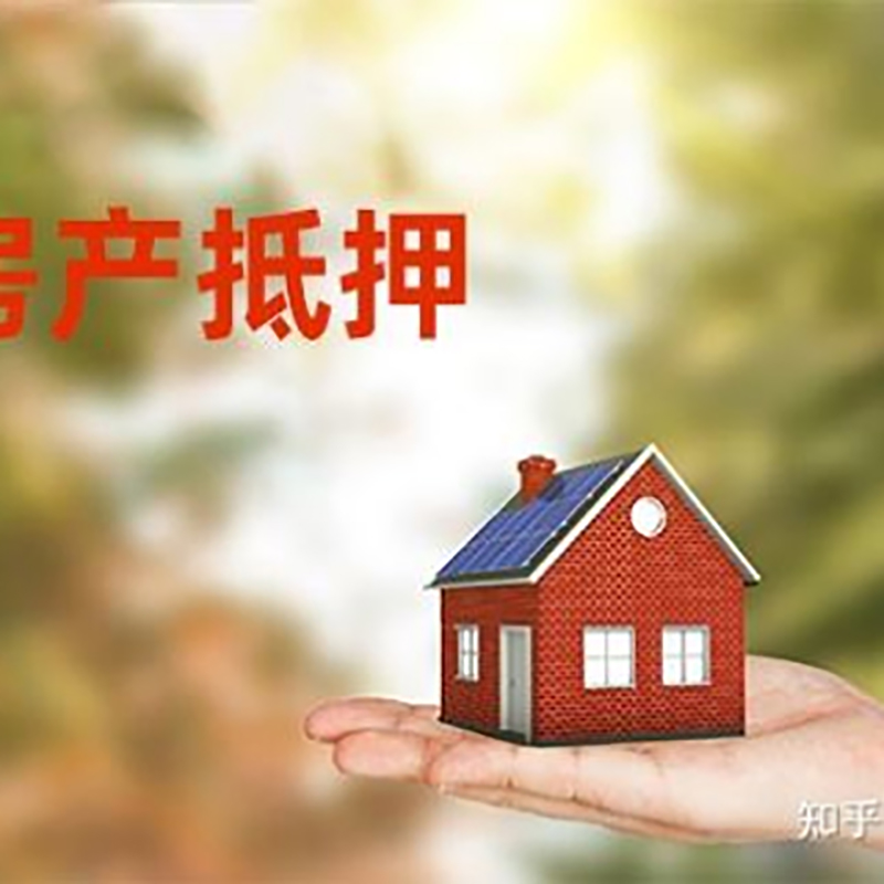 贾汪房产抵押贷款要求|住房抵押贷款|正规门店办理